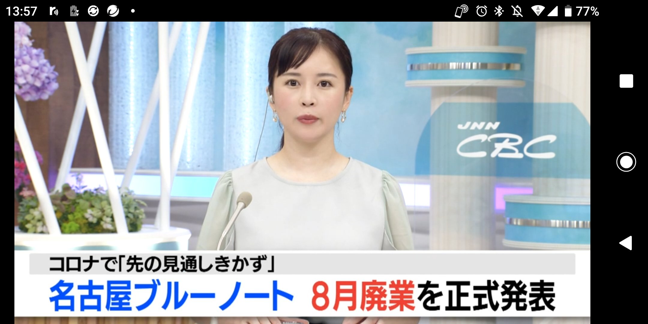 さかもと なおき Rn田舎のok牧場 今日のロキポのcbcテレビのお昼のニュースとお天気は若い直子さん 吉岡直子 アナウンサーがお伝えしました 名古屋ブルーノート廃業をお伝えし小高直子アナウンサーはマコズバの午後２時の中日新聞ニュースをお伝えしま