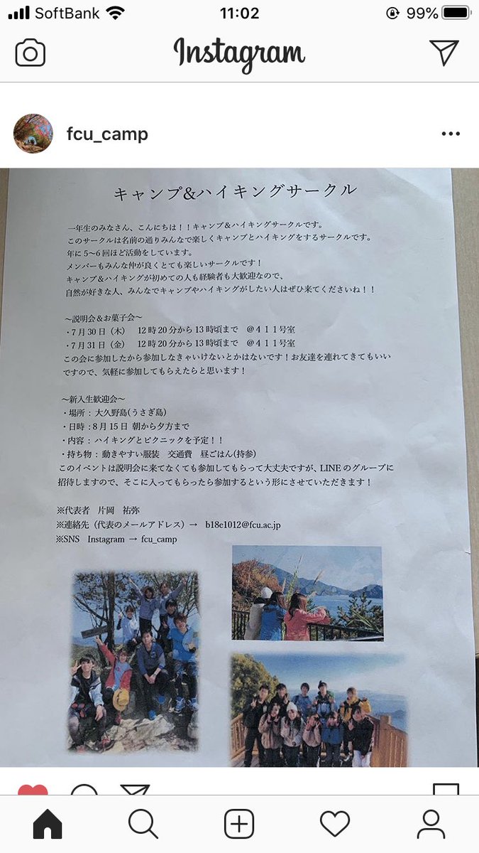 新入生の皆さんこんにちは

キャンプ&amp;ハイキングサークルは新入生を募集しています

それに従い以下の通り説明会と新歓を行います

※お菓子会＆説明会
7月30日　12時20分〜  ＠411号室
7月31日　12時20分〜　@411号室

※新歓
8月15日　朝〜夕方　in大久野島

気になってる方は是非参加して下さいね😊