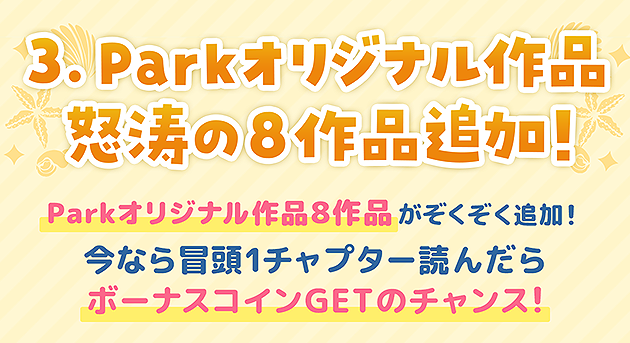 ?本日から!マンガPark新連載?
\\イチャつきたい彼氏 vs
ドキドキして溶けちゃう彼女!?//
『#あつい恋にはむいてない』
by 白藤圭
❄本日より毎週【木曜】配信!
❄7/25までは3日連続更新!
❄1話を読んでBコインGET!(~8/31)
溺愛系彼氏・三澄くんの甘々攻めを
ぜひご堪能ください❣