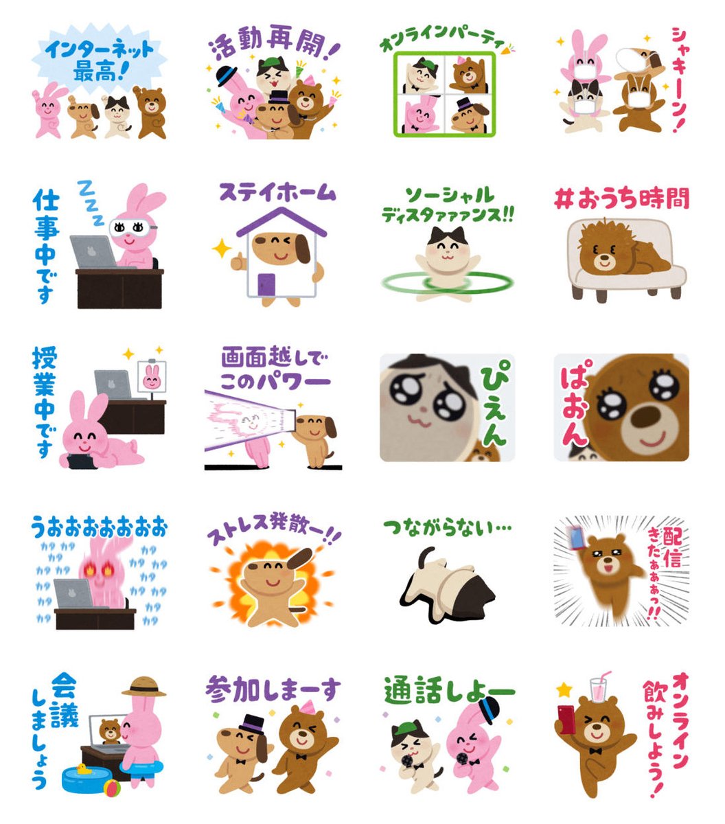 いらすとや いらすとや オンラインパーティ というlineスタンプを作ったのでよかったら買ってください T Co M30kusuaoh