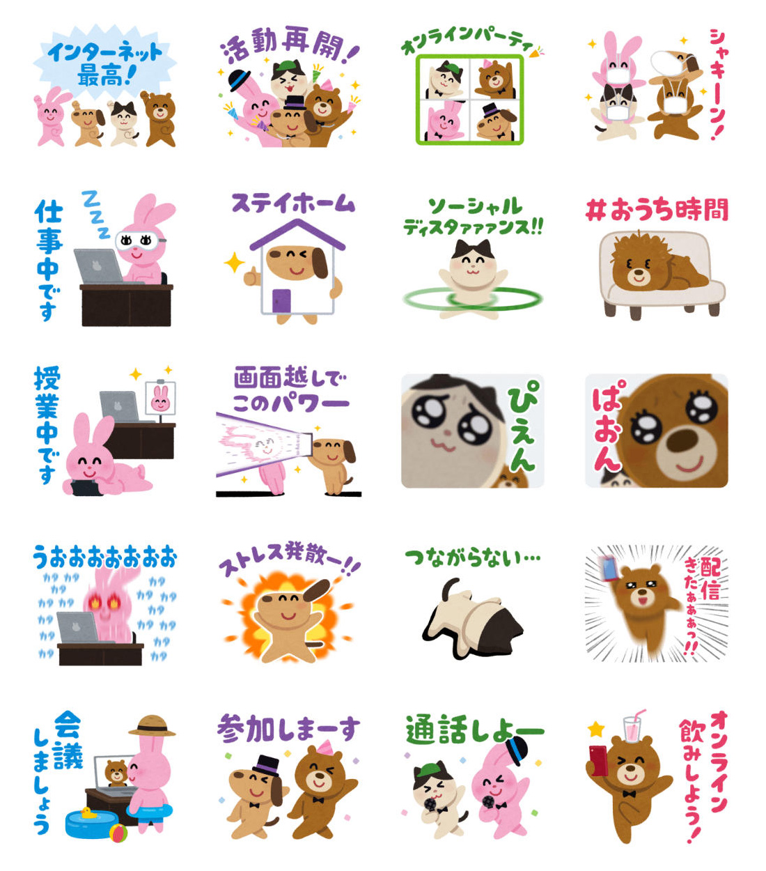 いらすとや 在 Twitter 上 いらすとや オンラインパーティ というlineスタンプを作ったのでよかったら買ってください T Co M30kusuaoh T Co Dkov6utehg Twitter