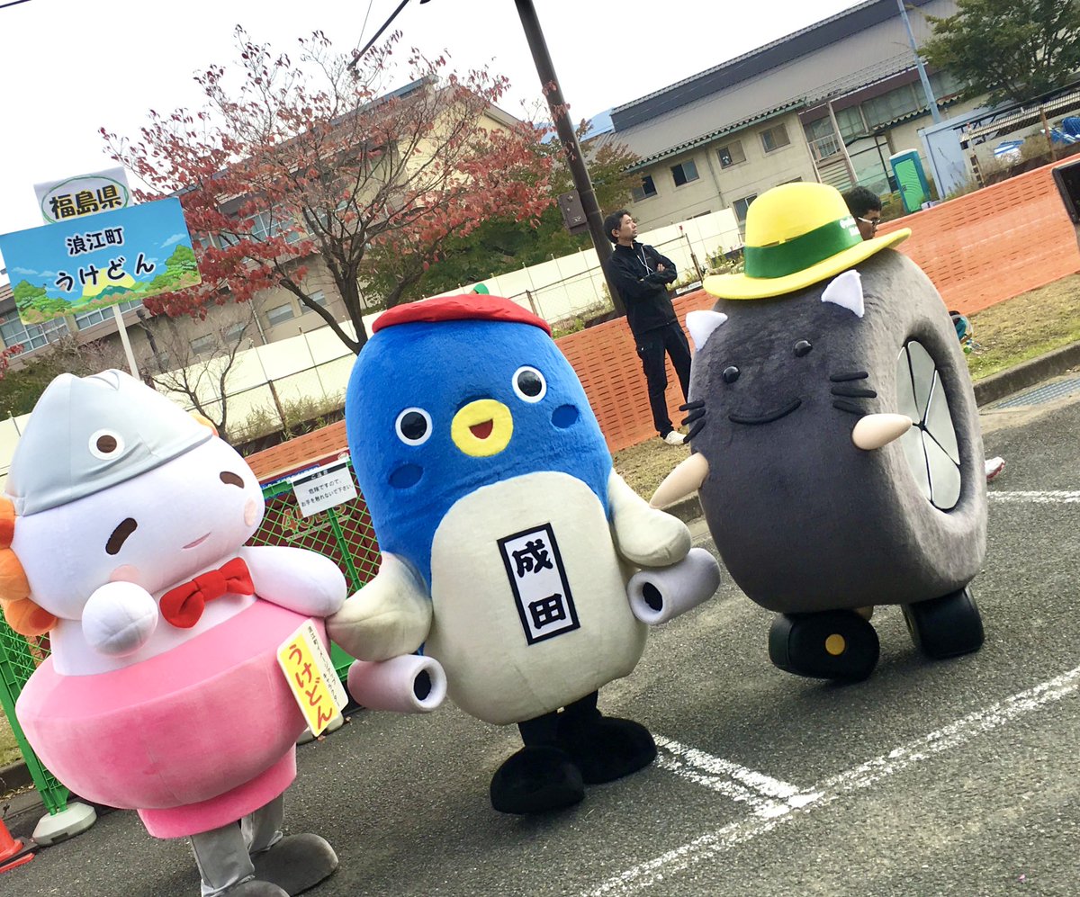 O Xrhsths うけどん 浪江町 公式 Sto Twitter うなぎの日 うなぎといえば 成田市のうなりくん どこかに行っちゃったみたい きょねん ゆるキャラグランプリでいっしょに遊んだ思い出は忘れないよ また 遊ぼーね うなりくん 土用の丑 うなぎ