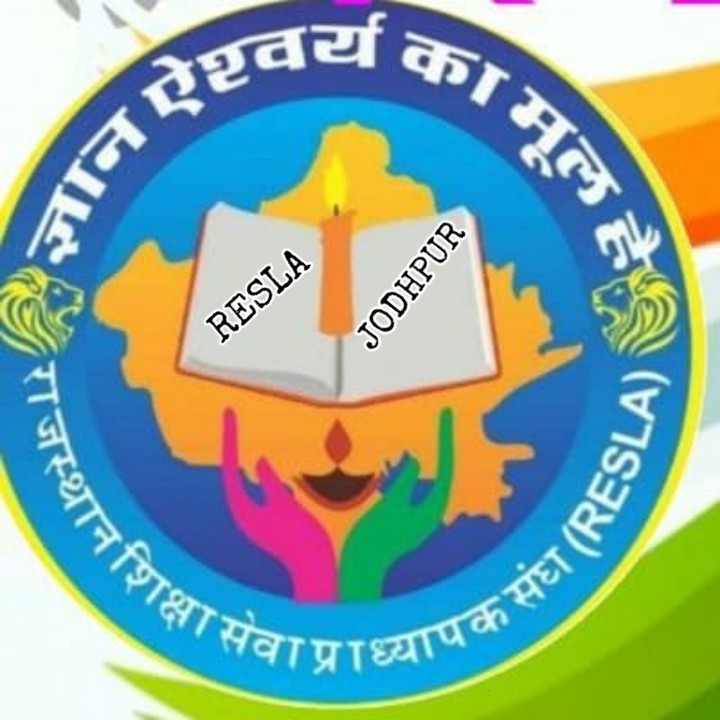 रेसला हमारी शान है,हर व्याख्याता की जान है।
ज़ुल्मी जब जब ज़ुल्म करेगा सता के गलियारों से।
चप्पा चप्पा गूँज उठेगा जय रेसला के नारों से।। 9
#जय_रेसला
#जय_रेसला
#जय_रेसला
#जय_रेसला
#जय_रेसला
#जय_रेसला
<a href="/ashokgehlot51/">Ashok Gehlot</a>
<a href="/GovindDotasra/">Govind Singh Dotasra</a> <a href="/ramsajakhar/">Rameshwar jakhar</a>
<a href="/RajCMO/">CMO Rajasthan</a> <a href="/MohanSihag24/">Mohan sihag</a> 
<a href="/RESLAJODHPUR/">RESLA JODHPUR</a>