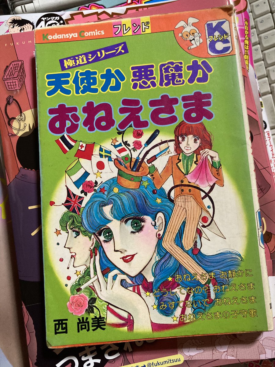 チョムマン はいからさんが通る といえば ボクの大好きな 天使か悪魔かおねえさま に 青江 すみれ という 番長連合総番長が出てくるのですが なんとこのすみれちゃん 青江冬星の子孫なんですよ ちなみに西尚美は大和和紀の元アシスタント チョムマン はいからさんが通る といえば ボクの大好きな 天使か悪魔かおねえさま に 青江 すみれ という 番長連合総番長が出てくるのですが なんとこのすみれちゃん 青江冬星の子孫なんですよ ちなみに西尚美は大和和紀の元アシスタント
