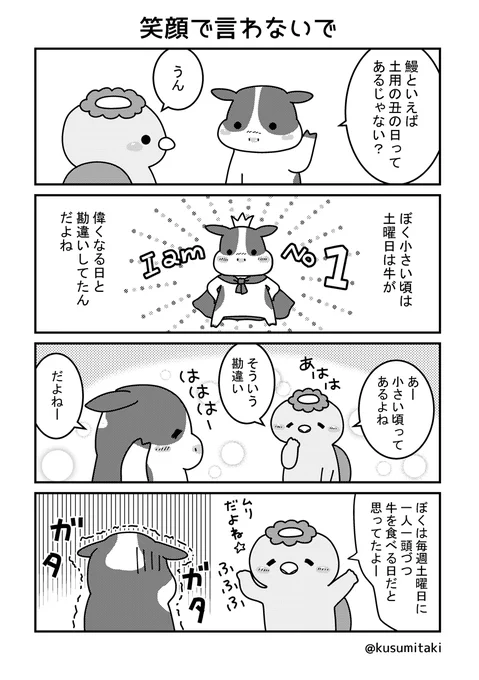 土用の丑の日にちなんで、以前描いた漫画もうp
#土用の丑の日 #四コマ漫画 #うしとカッパ 