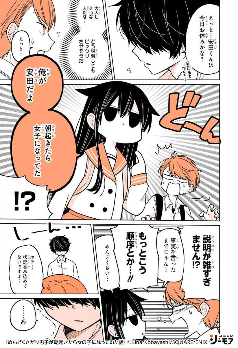 コミックシーモアpr Twitterissa めんどくさがり男子が朝起きたら 女の子になっていた話 その 続きはこちら T Co 7lq9sphdmt 少女漫画 漫画が読めるハッシュタグ コミックシーモア Pr