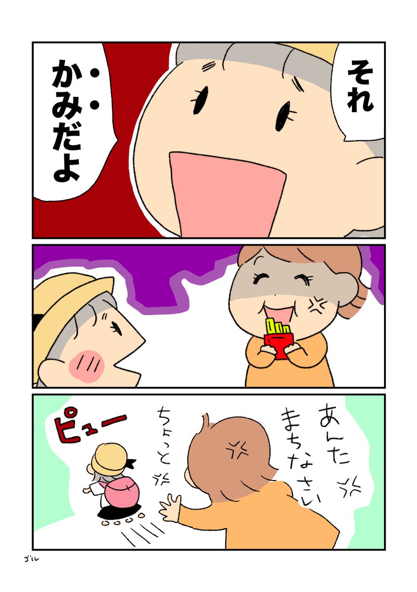 幻想を見せられる母と現実を見せる娘
#育児漫画 #ゴルシ漫画 