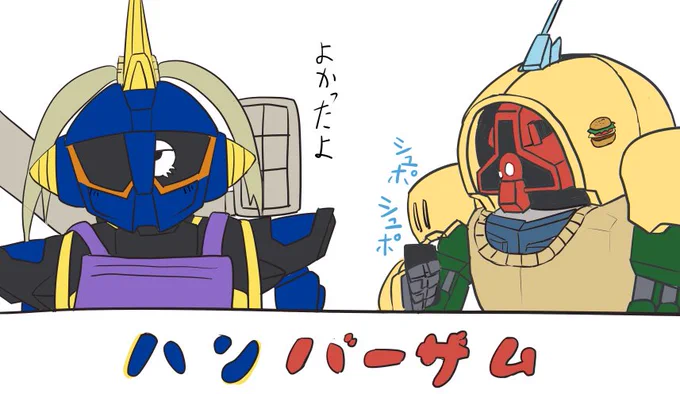 出来た。ハンバーザムのファンアートが。 
