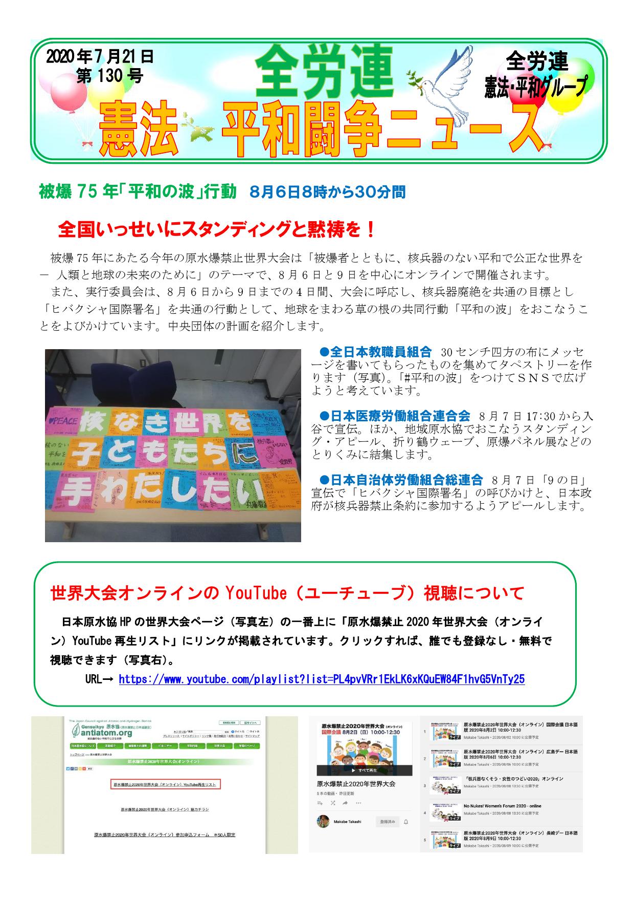 全労連 Zenroren 労働相談フリーダイヤル 01 378 060 全日本教職員組合 30センチ 四方の布にメッセージを書いてもらったものを集めてタペストリーを作ります 写真 平和の波 をつけてｓｎｓで広げようと考えています T Co