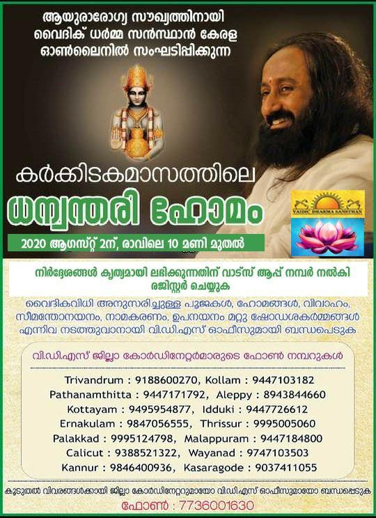 vdskerala's tweet photo. Registration Link For Dhanwanthry Homa  on  02/08/2020.

ധന്വന്തരി ഹോമത്തിനു വേണ്ടി രജിസ്റ്റർ ചെയ്യുവാനുള്ള ലിങ്ക്: 👇

https://t.co/OF5YqHhYL0 https://t.co/arHMDkzeBj