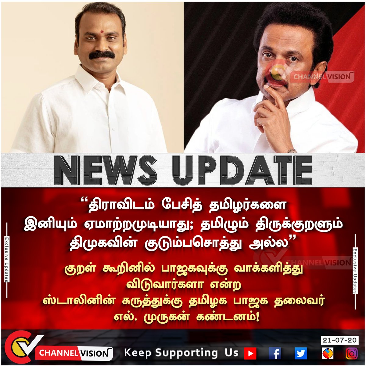 TnNewsvision's tweet photo. பாஜக மாநில தலைவர் எல்.முருகன் கண்டனம்!
#BJP | @Murugan_TNBJP #Thirukkural @mkstalin #Diravidam @arivalayam @BJP4TamilNadu https://t.co/6hwugVfzc7