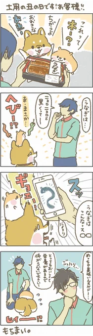 匂いでご飯食べれるっす!

#もちもち #お客様困ります #うなぎ #土用の丑の日 