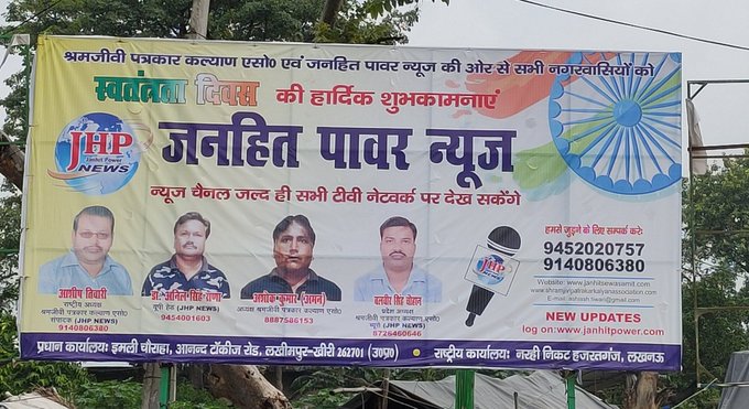 PandeyAshishh's tweet photo. अरे है कोई लखीमपुर का पत्रकार यहाँ जो बता सकता है कि ये कौन सा चैनल है जिसकी वेबसाइट आने से पहले होर्डिंग आ गयी है? तीन वेबसाइट तीनों बंद तो क्या इन्हें "फ़र्ज़ी" पत्रकार के नाम दे सकते हैं ?
@kheripolice कृपया नक्कालों से सावधान,इनकी डिग्री देखें वरना फ़र्ज़ी क़रार देके बुक करें https://t.co/j2eU1frhBQ