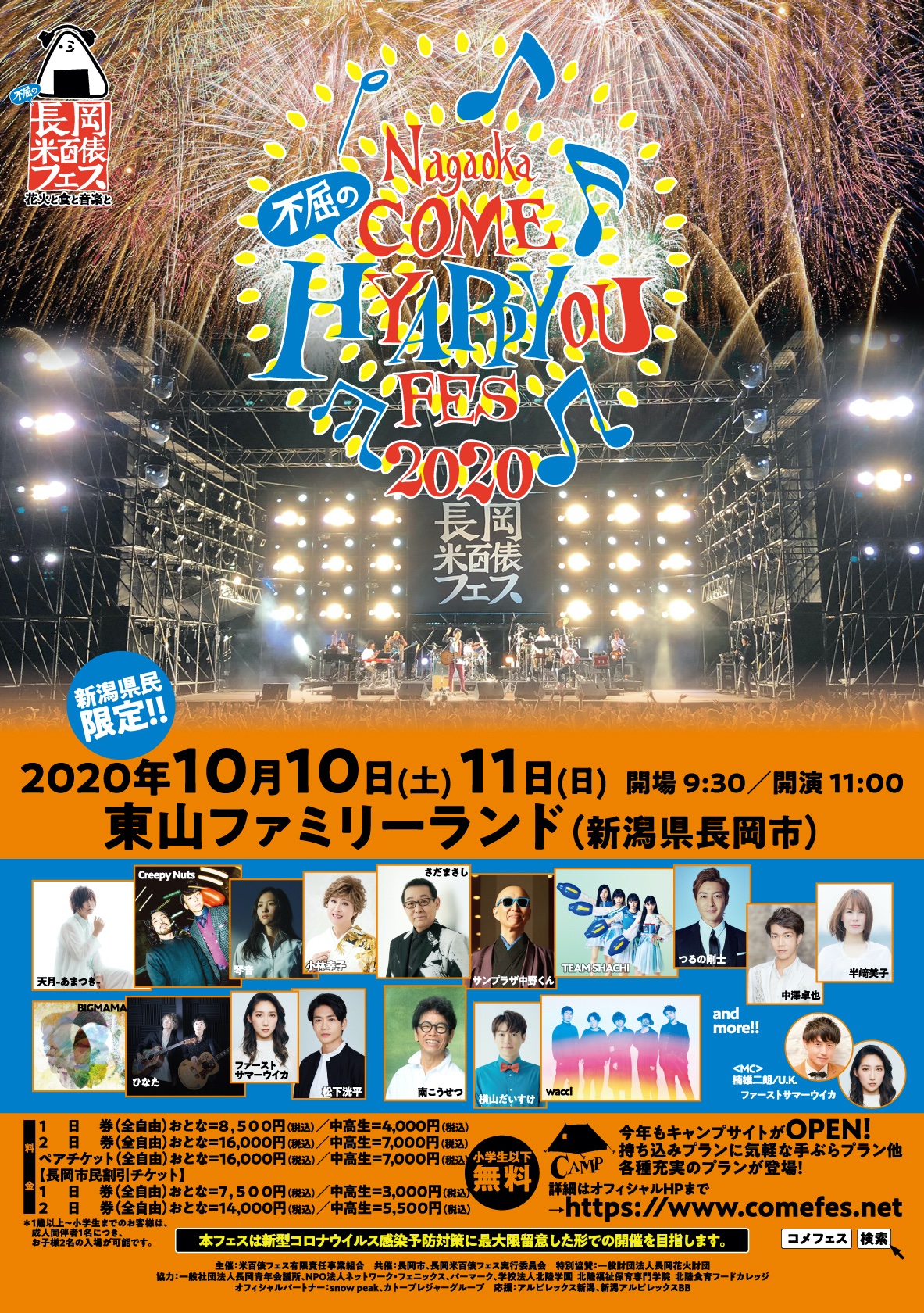 10/8 長岡 米フェス 米百俵フェス チケット ペアチケット 値引き