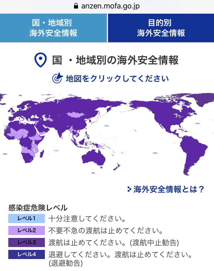 海外安全ホームページ 危険情報詳細