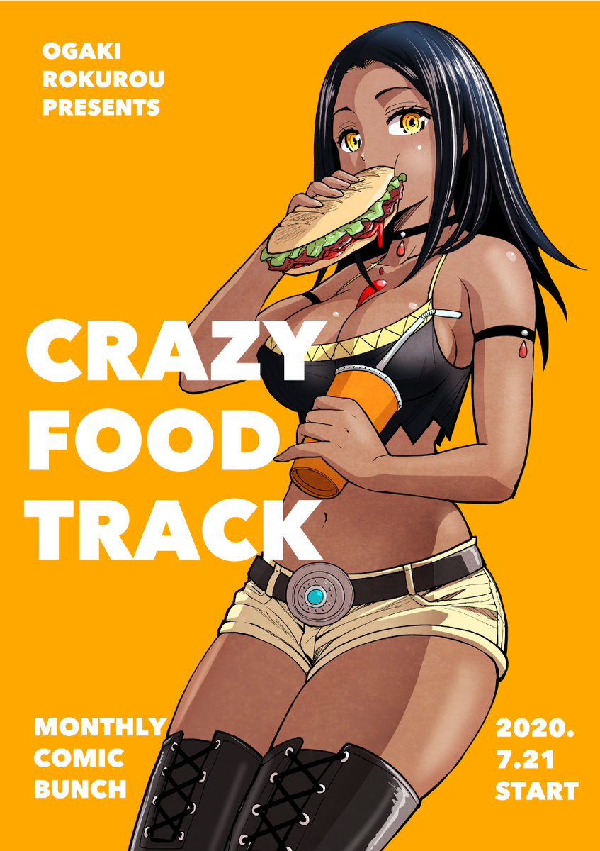 「「クレイジーフードトラック」7月21日発売の月刊コミックバンチ9月号から連載スタ」|大柿ロクロウのイラスト
