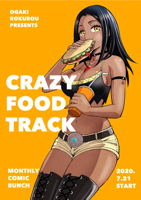 「クレイジーフードトラック」7月21日発売の月刊コミックバンチ9月号から連載スタートしました。第1話は「ベーコンレタスサンド」です。おいしいよ!! 