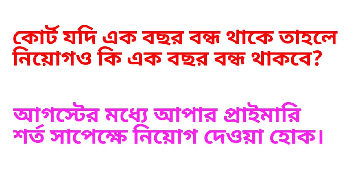 <a href="/DidiKeBolo/">Didi Ke Bolo</a> #Upper_primary 
Madam, Amra kono political dol r member noi..Amra sadharan upper primary merit listed candidate..merit list e bhul truti Amra korini..Amra case o korini..tahole Amra keno bhuktobhogi hobo..pls amader niyog din.