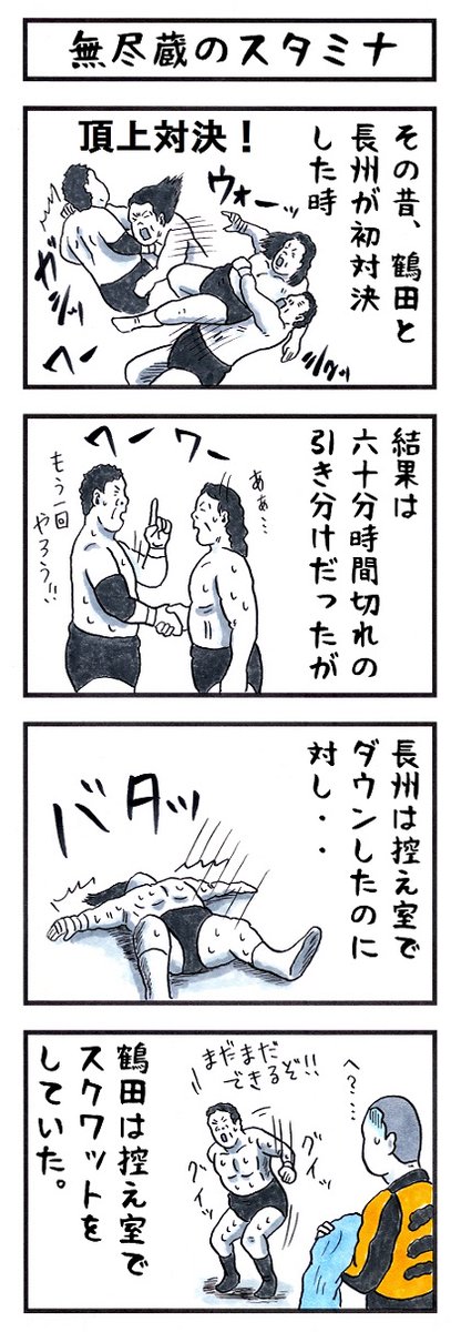 【あの頃を思い出そう】
新刊『味のプロレスオールスター編』
『味のプロレス闘魂編・王道編』新紀元社より好評発売中!
#味のプロレス #njpw #ajpw #noah_ghc #pwzero1 #bjw 
【オールスター編】https://t.co/DfQ36t4kF4 
【闘魂編】https://t.co/EFlLo93uWD
【王道編】https://t.co/34NPY8uhpM 