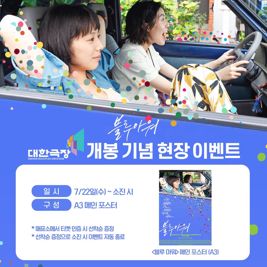 #블루아워 개봉 기념 이벤트🎉 개봉일인 22일(수)부터 매표 발권 및 당일 관람 티켓 인증 시 ‘메인 포스터’ 또는 ‘포토 카드’를 선착순 증정합니...