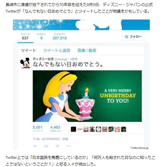 かな 子育て中 ログイン減少 Nekomesi77 日本の企業ではありませんが ディズニーは中々年季の入った反日です ディズニーだけじゃない 原爆をネタにしたテレビ局の不謹慎メッセージ T Co 1fhfqmplla T Co Ao7ypkrcho Twitter