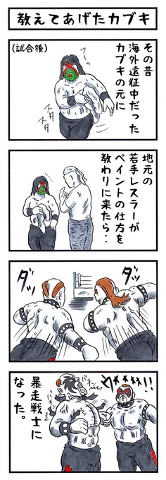 プロレスラーの場合。
#味のプロレス #あなたの最終形態 