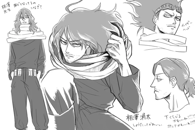 相澤先生 