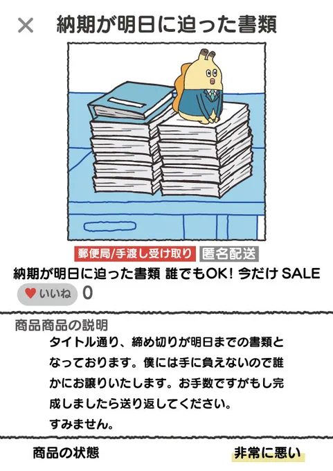 誰か買ってくれませんか…?
#拡散希望 