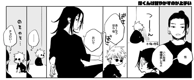 すぐるくんは甘やかすのが上手い(夏五) 