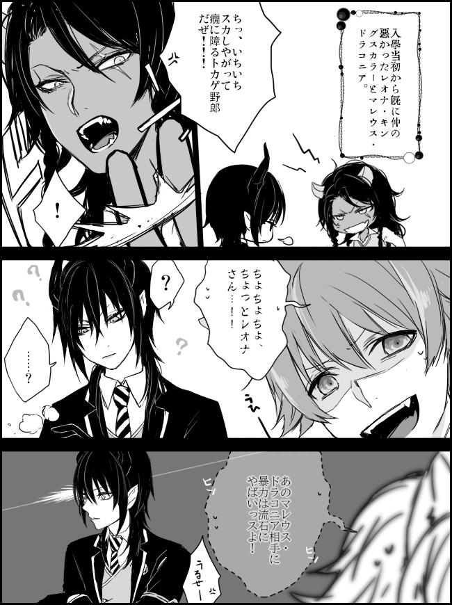 スペースドラゴンなマレウス。何で入学当初にラギーがいるのかというと彼がいないとモブに突っ込んでもらうしかなくなるからどうせならラギー描きたかった(:3冫 ノ)ノ あとレオナ突然突き飛ばすほどはしなくてもワザと肩を当てていくぐらいはするかも知れない
#ツイステファンアート 