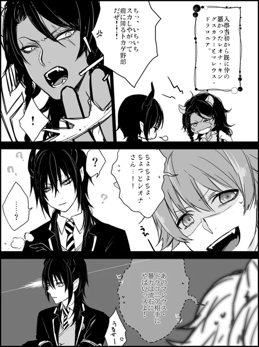 スペースドラゴンなマレウス。何で入学当初にラギーがいるのかというと彼がいないとモブに突っ込んでもらうしかなくなるからどうせならラギー描きたかった(:3冫 ノ)ノ あとレオナ突然突き飛ばすほどはしなくてもワザと肩を当てていくぐらいはするかも知れない
#ツイステファンアート 