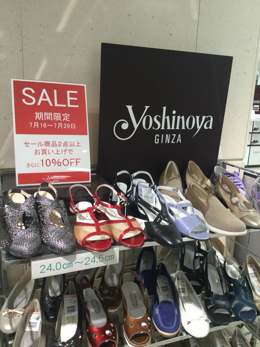 東急百貨店 本店 A Twitter カビ対策アイテムを取材していたら こんなお得情報を発見 ﾟdﾟ なんと Lt 銀座ヨシノヤ Gt の婦人 靴が2buy10 Off 2足同時購入でセール価格からさらにお得になるなんて 7月29日 水 までの期間限定 5階で開催中です ツグミ
