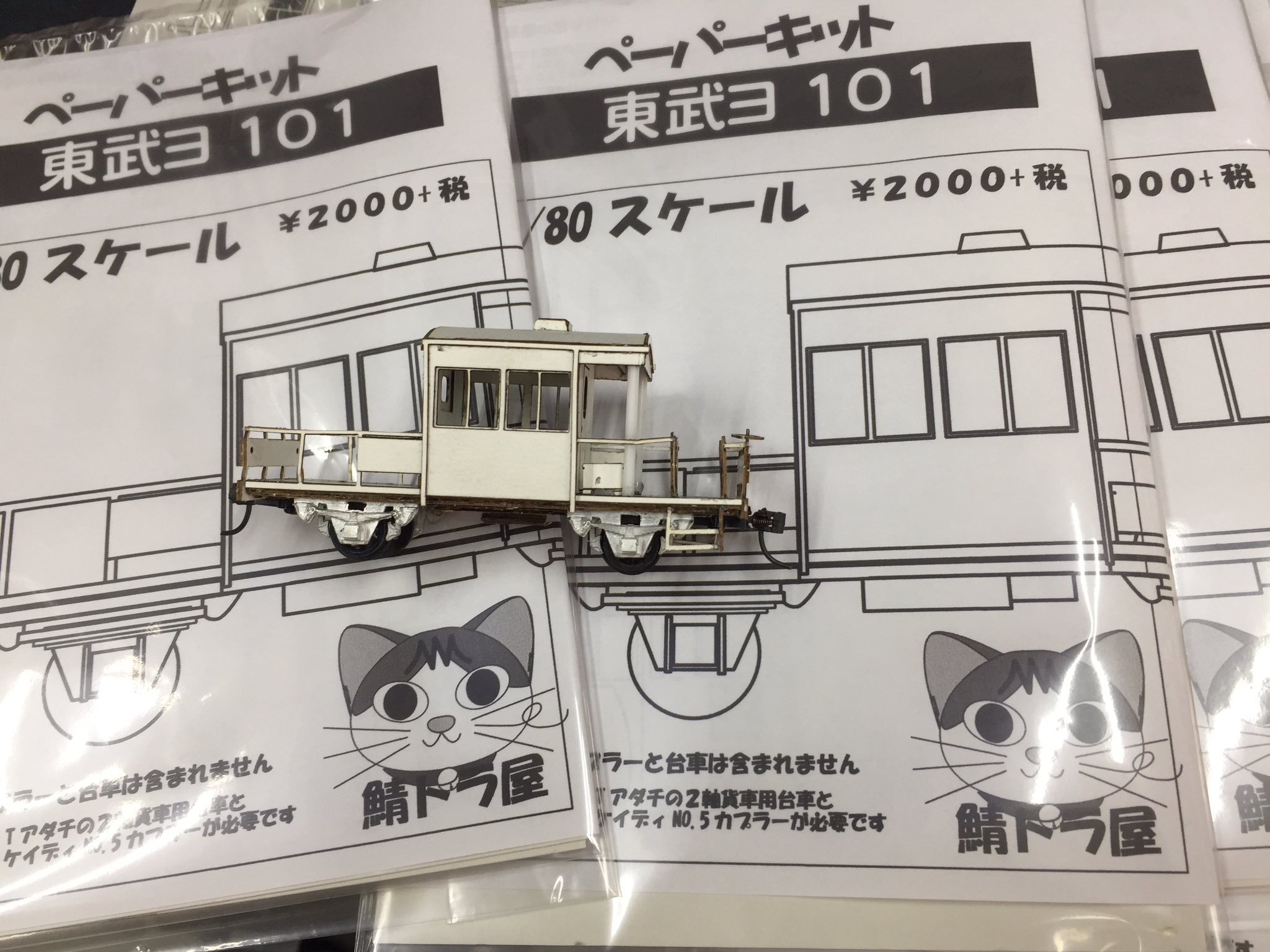 アダチ 東武鉄道 ヨ101形 貨車 バラキット