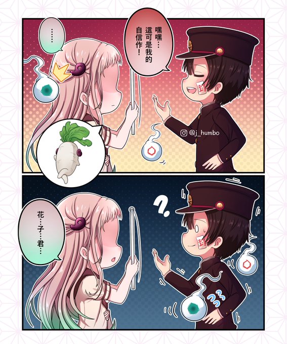 花子くんのtwitter漫画作品