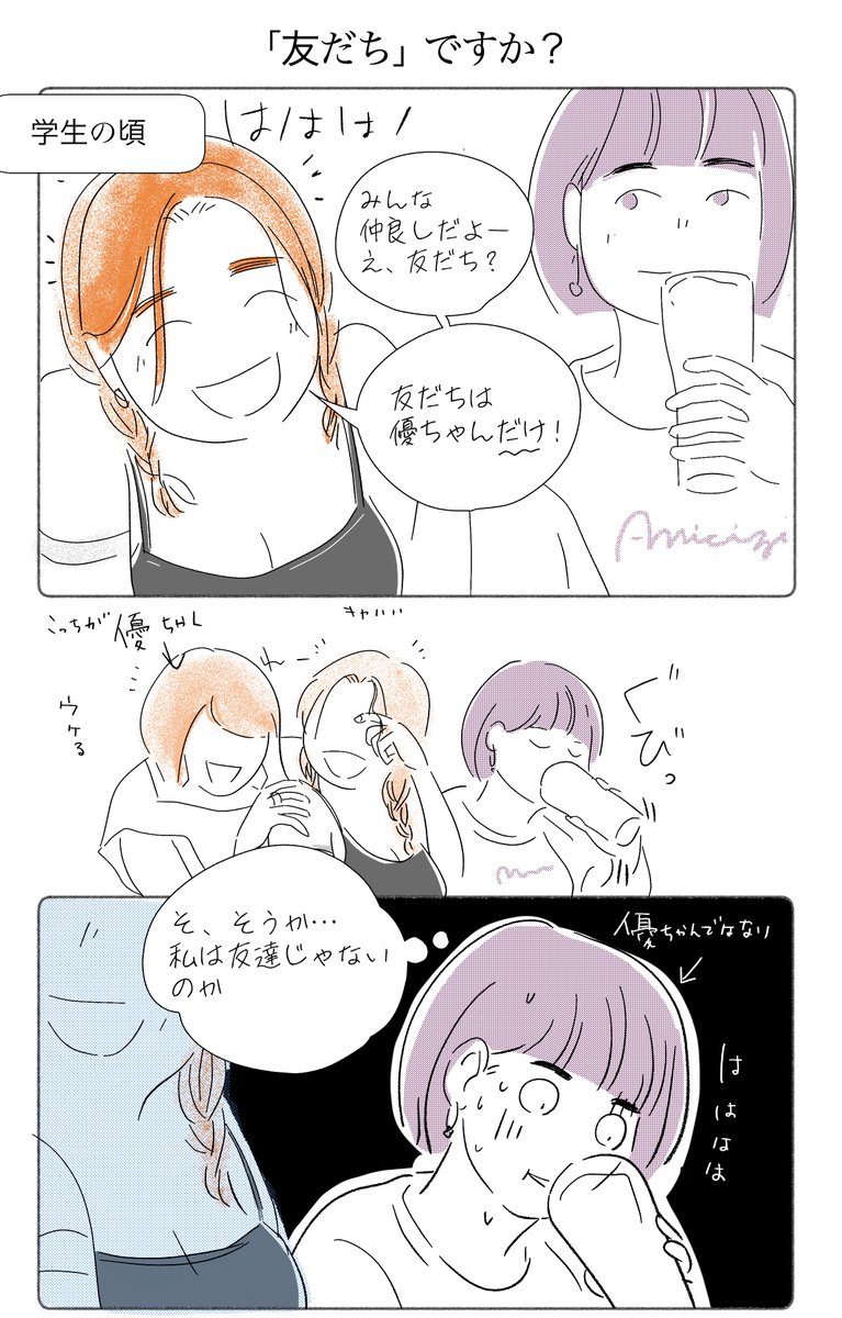 「あいつ呼ぼうぜ!」と言われない側の私が、友達とかその辺について考えてみた。

文章あるので、お暇な時にどうぞ!!

世界は誘われない人でできている|ワダシノブ/イラスト・マンガ @shinoburun #note https://t.co/m9NP7ebV0i 