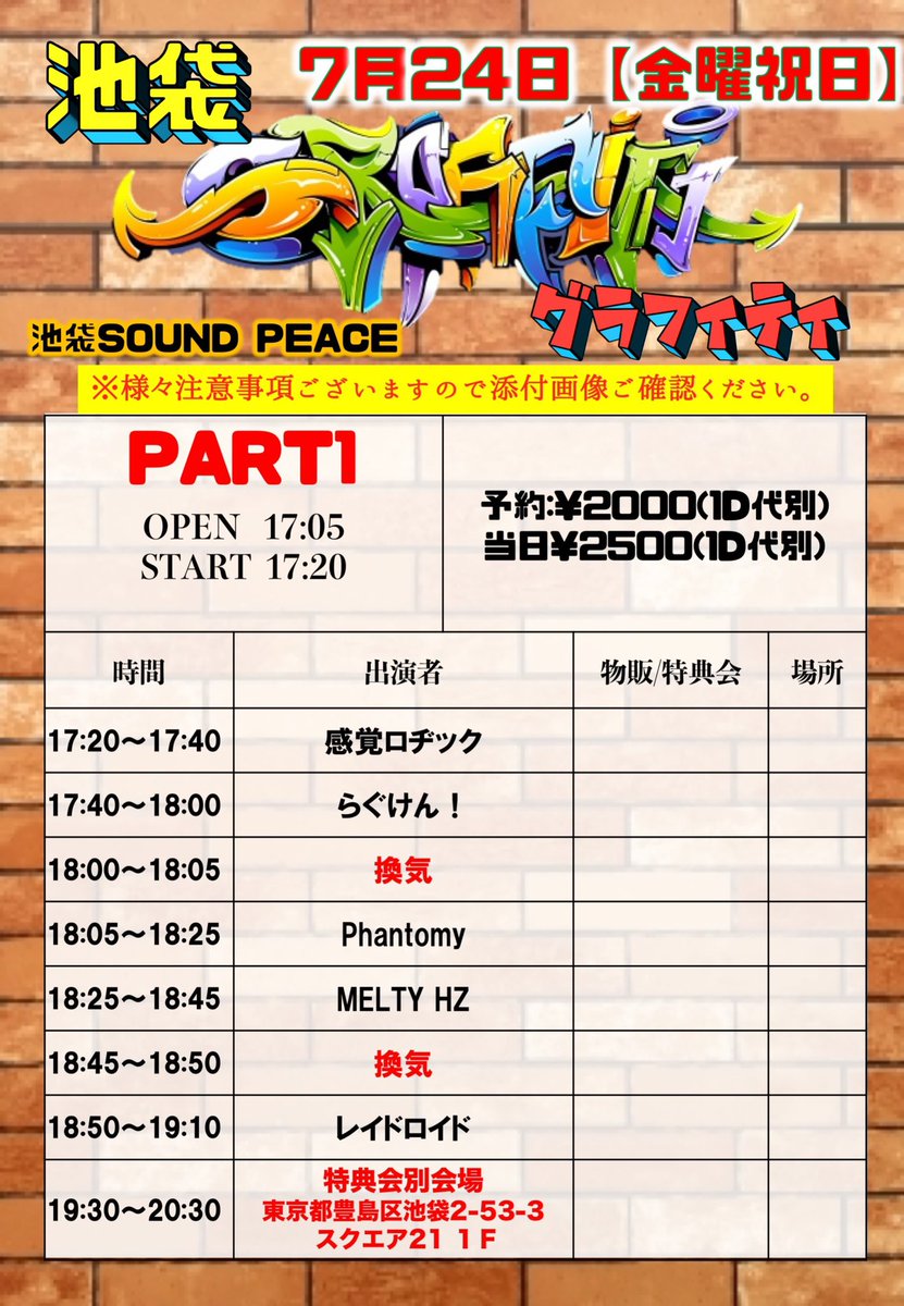 OFFICIAL_MHZ's tweet photo. 🆕🔊Live｜���曜池袋

2020.7.24(Fri)
池袋サウンドピース

池袋グラフィティpart1
Op17:05/St17:20
Adv¥2,000/Dor2,500(+D)

出番18:25-18:45
特典会19:30-20:30(別会場)

🎫ご予約
https://t.co/4JKmxCmd4N
#メルティヘルツ #meltyLIVE https://t.co/bvIYbfSNb7