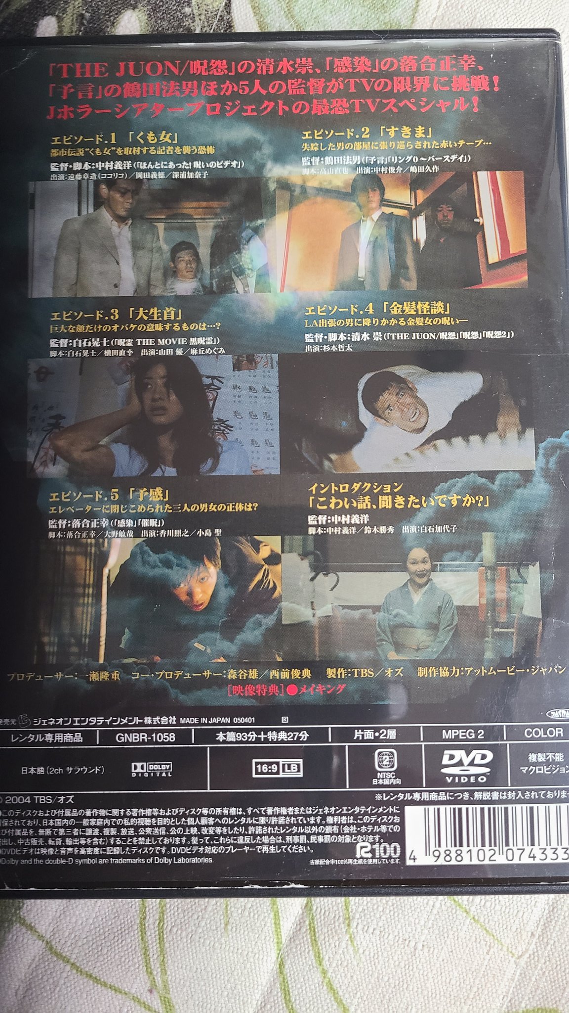 ゴジとーる Na Tviteru 届いてた ついに届いた日本の怖い夜 ほんとにあった呪いのビデオシリーズのナレーションを務める中村義洋監督やほんとにあった怖い話の鶴田法男監督 呪怨の清水崇監督など名だたるjホラー作品の監督たちが集結した傑作ホラー これを地上波で ゴジとーる Na Tviteru 届いてた ついに届いた日本の怖い夜 ほんとにあった呪いのビデオシリーズのナレーションを務める中村義洋監督やほんとにあった怖い話の鶴田法男監督 呪怨の清水崇監督など名だたるjホラー作品の監督たちが集結した傑作ホラー これを地上波で