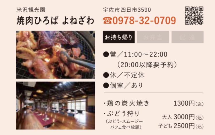 宇佐エール飯 米沢観光園 焼肉ひろば よねざわ 人気メニュー 鶏の炭火焼き ぶどう狩り パフェ食べ放題 ぜひ食べてみてください 宇佐エール飯 テイクアウトだけじゃない 大分県宇佐市 宇佐市