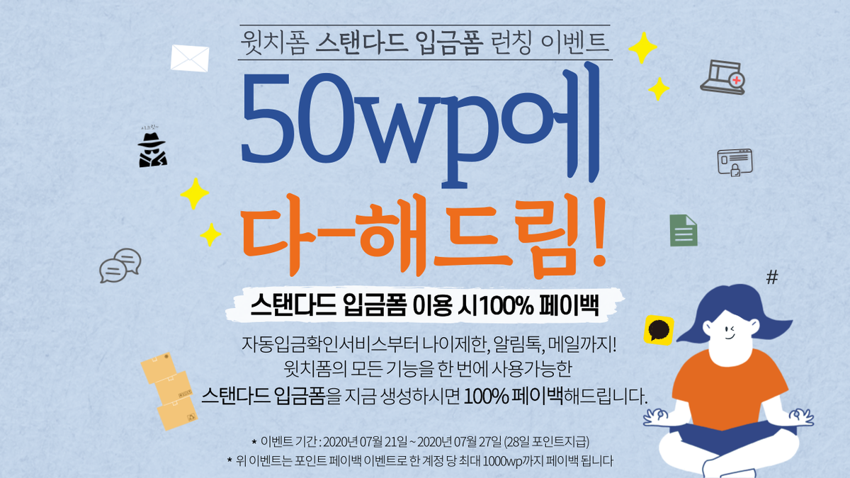 witchform's tweet photo. 🥳스탠다드 입금폼 오픈 이벤트🥳

자동입금확인, 알림톡, 메일 무제한, 한진택배 등 추가비용 없이‼️ 사용가능한🌟스탠다드 입금폼🌟을 지금 이용하시고 100% 페이백 받아가세요😍

물론 슬림폼은 기존처럼 제한없이 무료로 사용가능합니다❣️

*이벤트기간은 7월 27일까지로 28일 포인트 지급됩니다;> https://t.co/h9V8MQIvl8