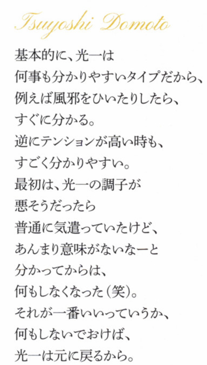 narafun91's tweet photo. (＝∀＝.) 撮影とかで横に立ってると、たまに隣で 「しゅーしゅー」 言ってる。声に出してるわけじゃないけど、何か 「しゅーしゅー」 聞こえる。
(*●△●) 光一は何事も分かりやすいタイプだから、風邪をひいたりしたらすぐわかる。

#KinKiKids23周年記念日_0721
#KinKiKids23周年anniversary https://t.co/7ywffFS1Bf
