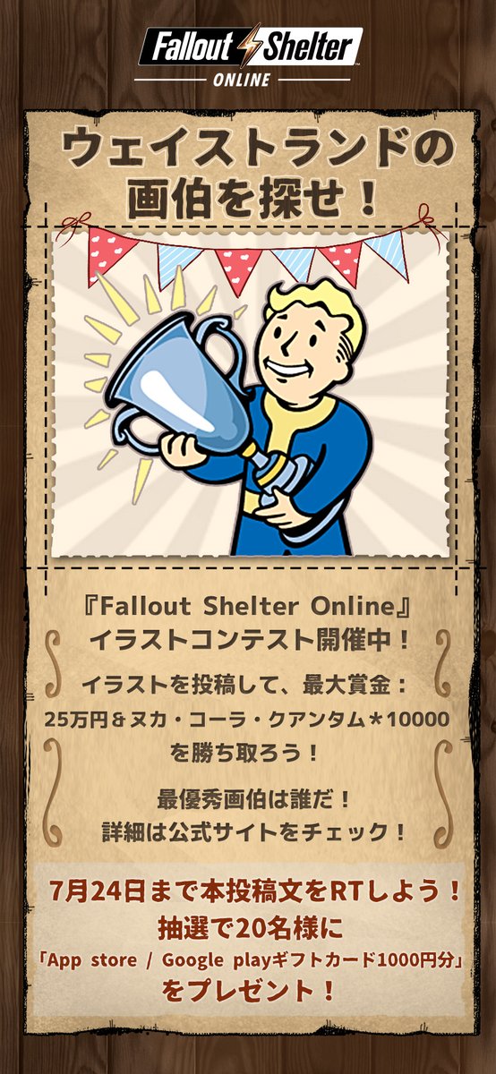 Falloutshelteronlinejp Fallout Shelter Online Pixiv イラストコンテスト絶賛開催中 賞金総額150万円 ご応募お待ちしております 7月24日まで本投稿文をrt 抽選 で名様にapp Store Google Play ギフトカード 1000円分をプレゼント