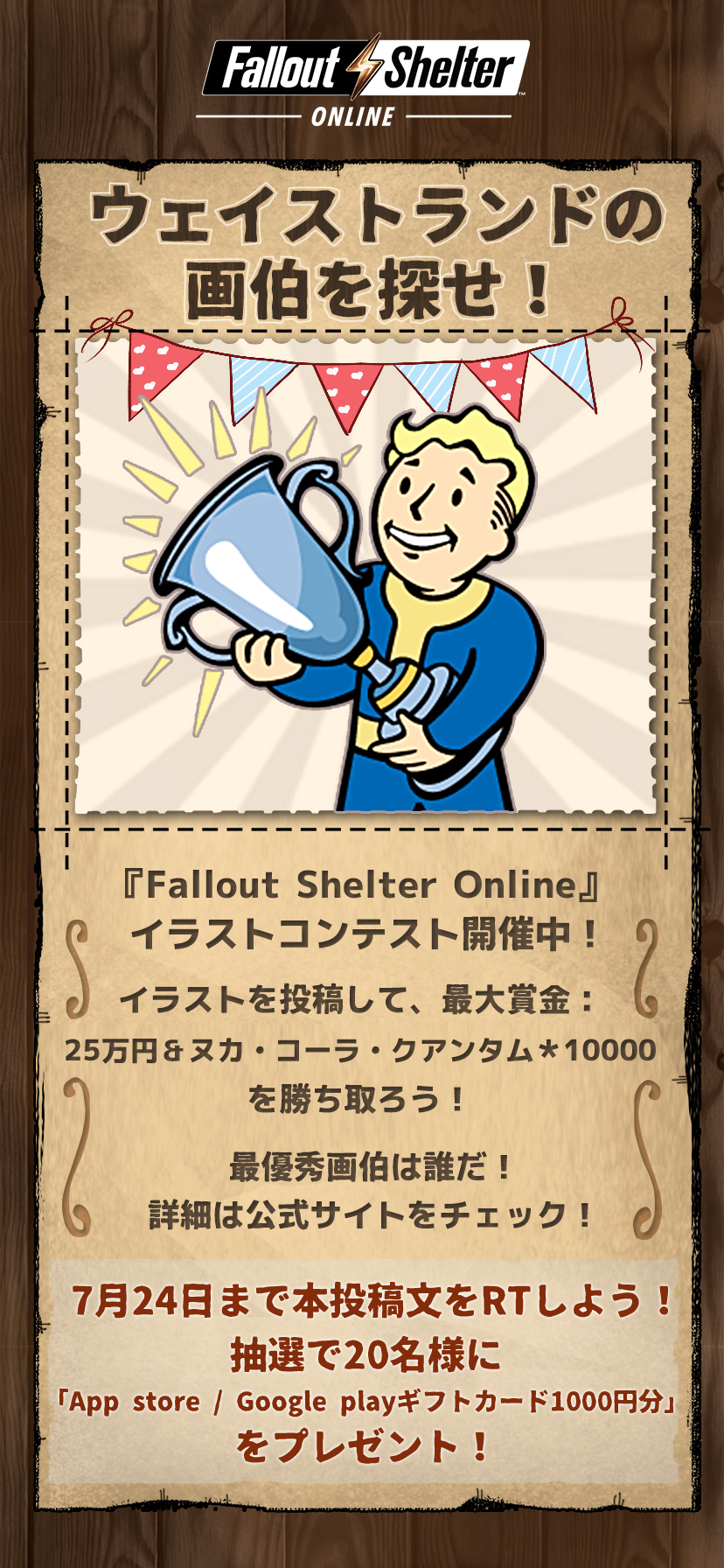 Falloutshelteronlinejp Fallout Shelter Online Pixiv イラストコンテスト絶賛開催中 賞金総額150万円 ご応募お待ちしております 7月24日まで本投稿文をrt 抽選 で名様にapp Store Google Play ギフトカード 1000円分をプレゼント Falloutshelteronlinejp Fallout Shelter Online Pixiv イラストコンテスト絶賛開催中 賞金総額150万円 ご応募お待ちしております 7月24日まで本投稿文をrt 抽選 で名様にapp Store Google Play ギフトカード 1000円分をプレゼント