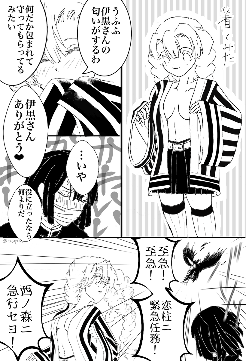 #おばみつ

大正軸のおばみつ

1枚目だけカラーなのはビショ濡れでシャツが透けてる感をモノクロで出せなかったから…? 