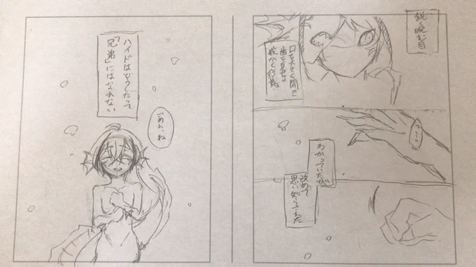 こんな出だしで始まる「選ばれなかったけど何故か生き残った」三男と兄たちがなんかんやあって"兄弟"になる話(落書き)(続かない) 
