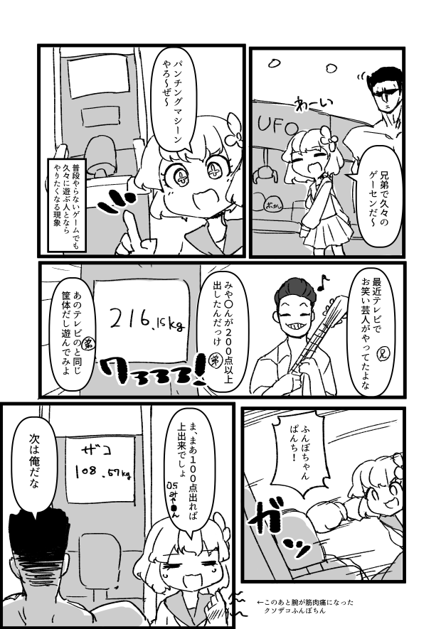 クソザコの兄とムキムキの弟 #エッセイ漫画 