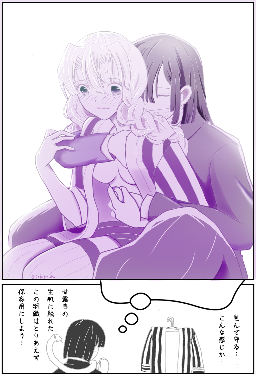 #おばみつ
この漫画、せっかくの彼羽織なのに色気が足りなくない…?と自分でも思ったので追加?
背景にはたどり着きませんでした
次の漫画は金曜日アップの予定です☺️
