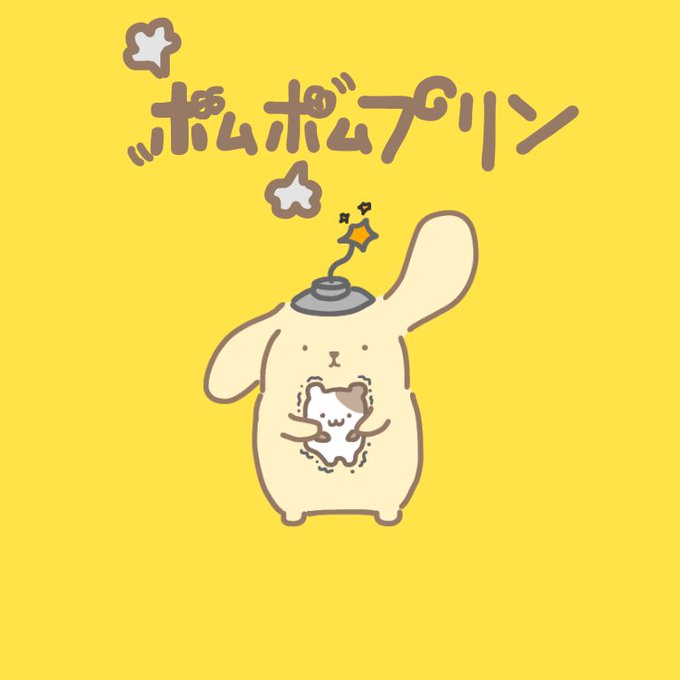 ポムポムプリンのtwitterイラスト検索結果 古い順