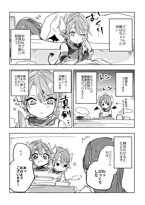 【おまけ漫画】クロハくんの朝

#社畜OLと悪魔ショタ 