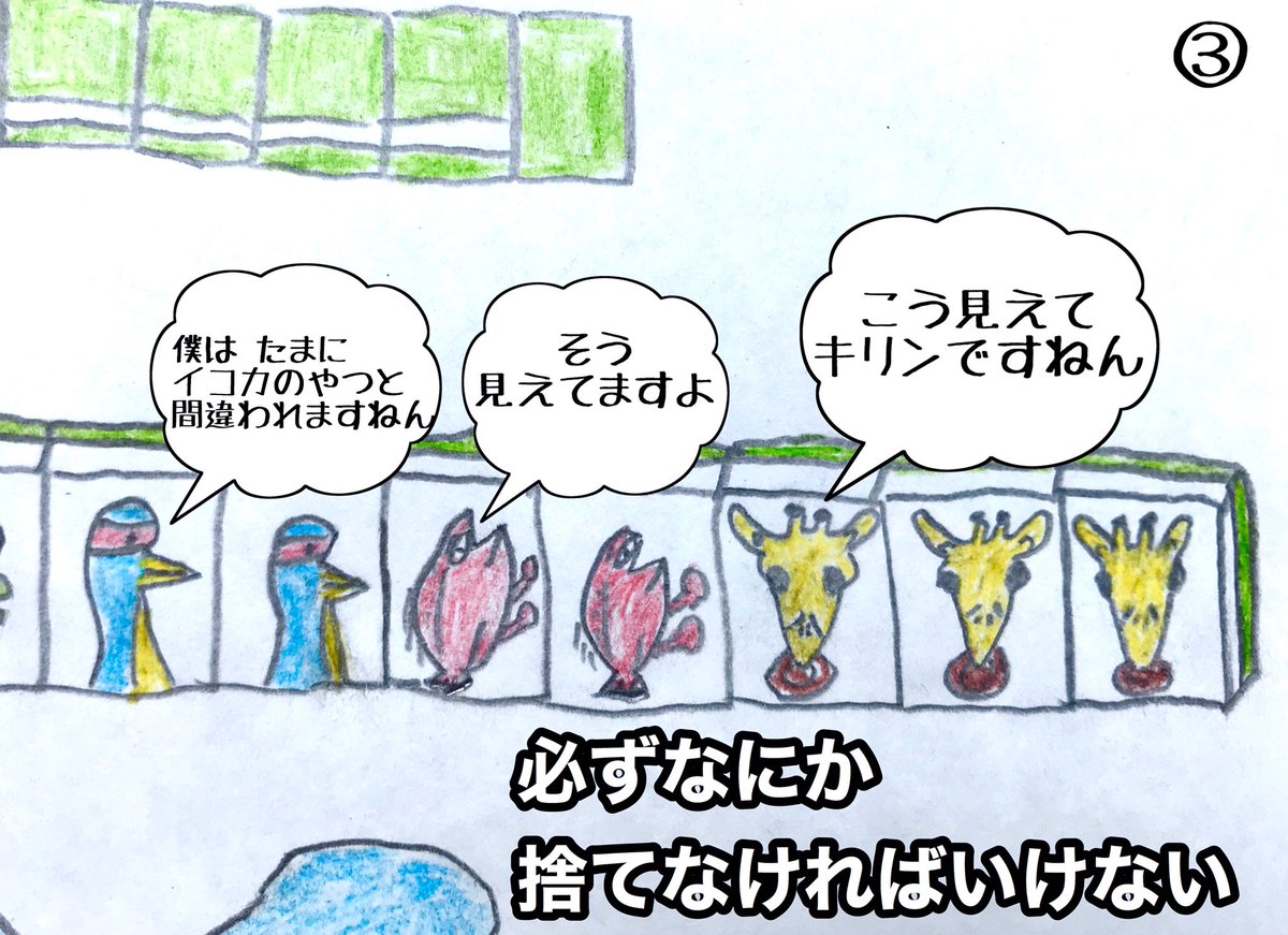 『人との出会いは麻雀に似てる』

さんまさんが
こんな感じの事言ってて
聞いた時から
なんかずっと残ってる

#マンガ #四コマ漫画 
#絵描きさんと繋がりたい 
#イラスト好きな人と繋がりたい 
#動物の会話劇 #イラスト 