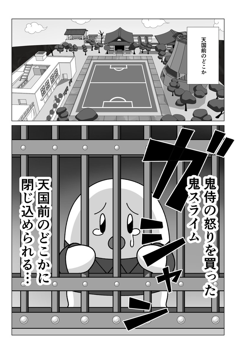 シーズン3 02 鬼スライム